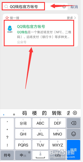 微信如何给QQ转账