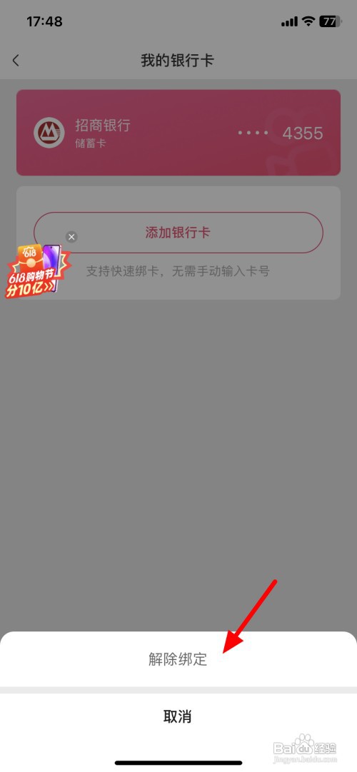 快手APP解绑银行卡如何操作