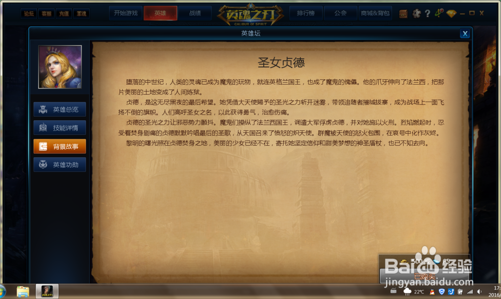 “英魂之刃”中怎么使用远程英雄圣女贞德？