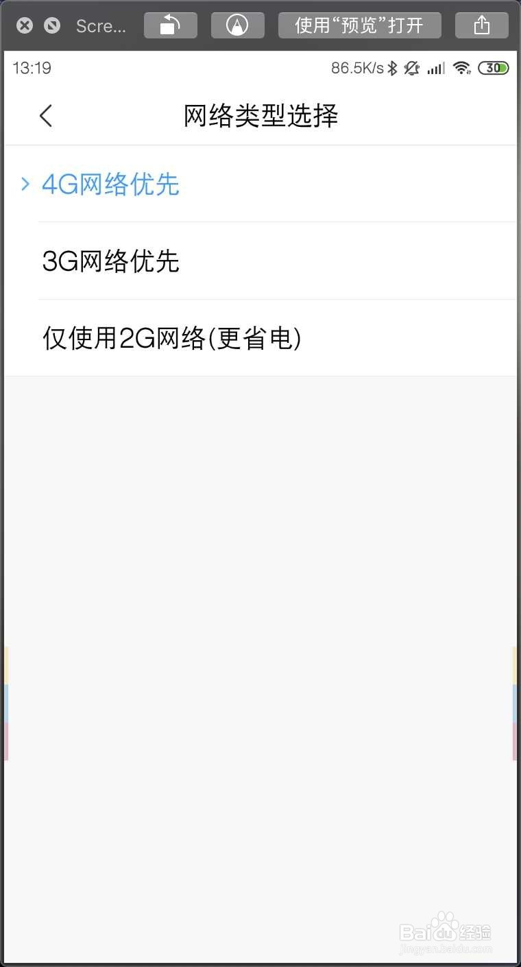 小米手机怎么设置优先4G