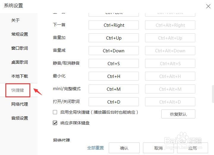 酷我音乐启用全局快捷键该如何设置？