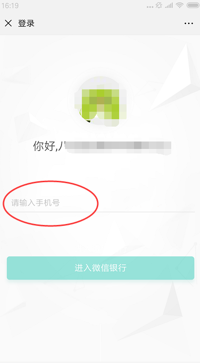 怎样登录农业银行官方微信号