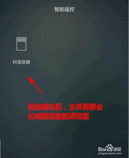 华为荣耀20i手机如何使用红外遥控