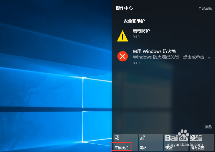 win10系统如何设置平板模式和飞行模式