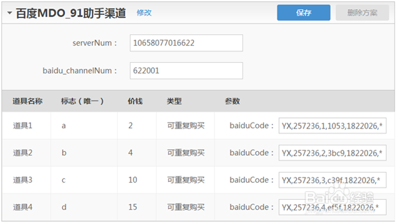 DEV开发者后台_计费代码配置指南