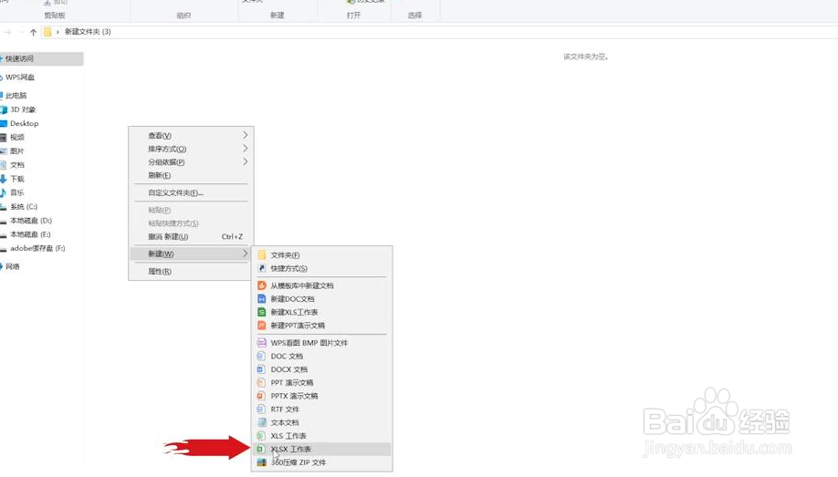 xlsx表格怎么制作