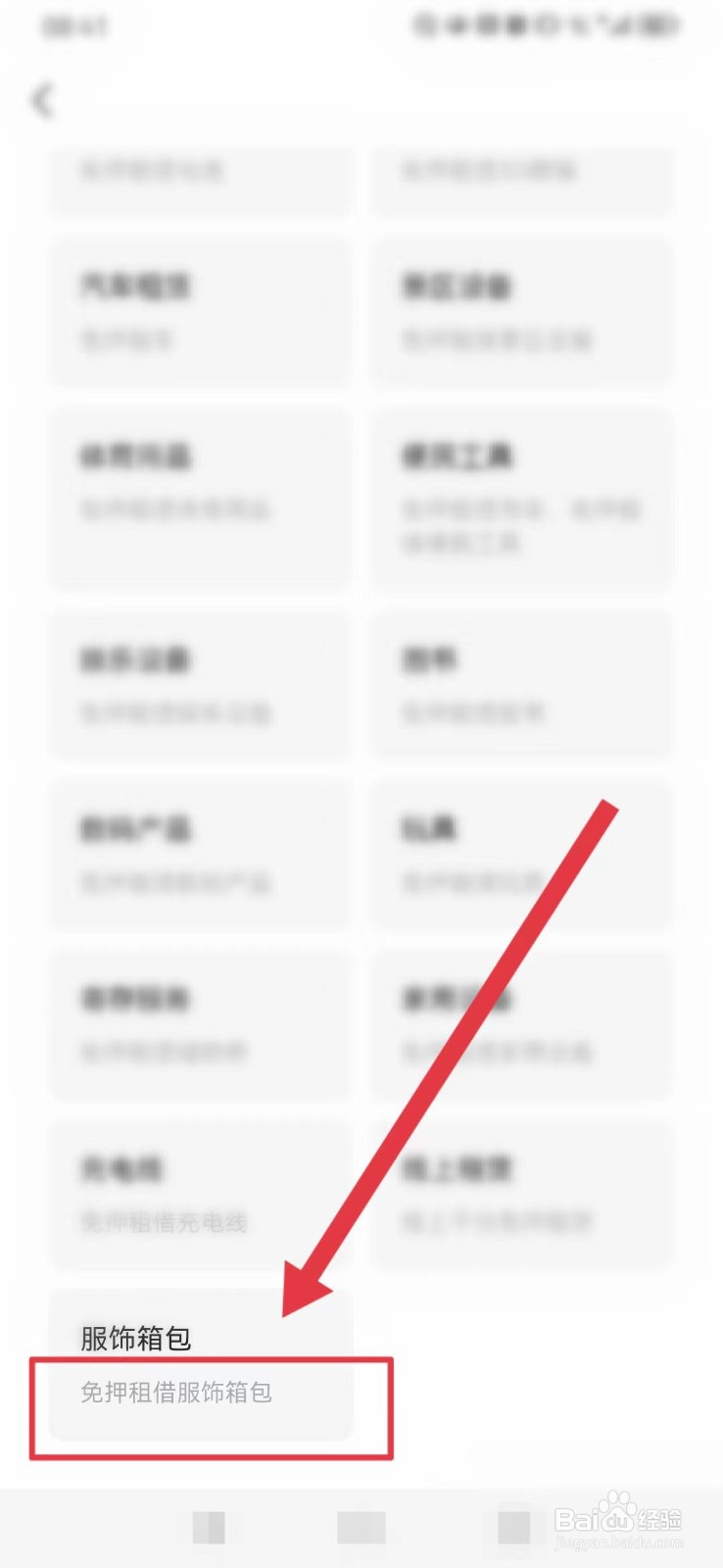 微信怎样免押租借服饰