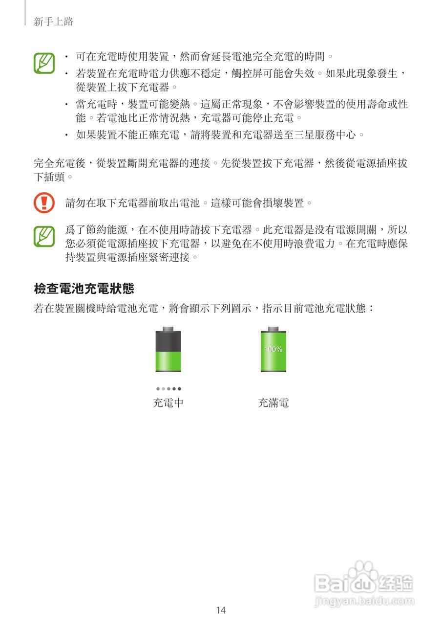 三星GT-I8730手机说明书:[2]