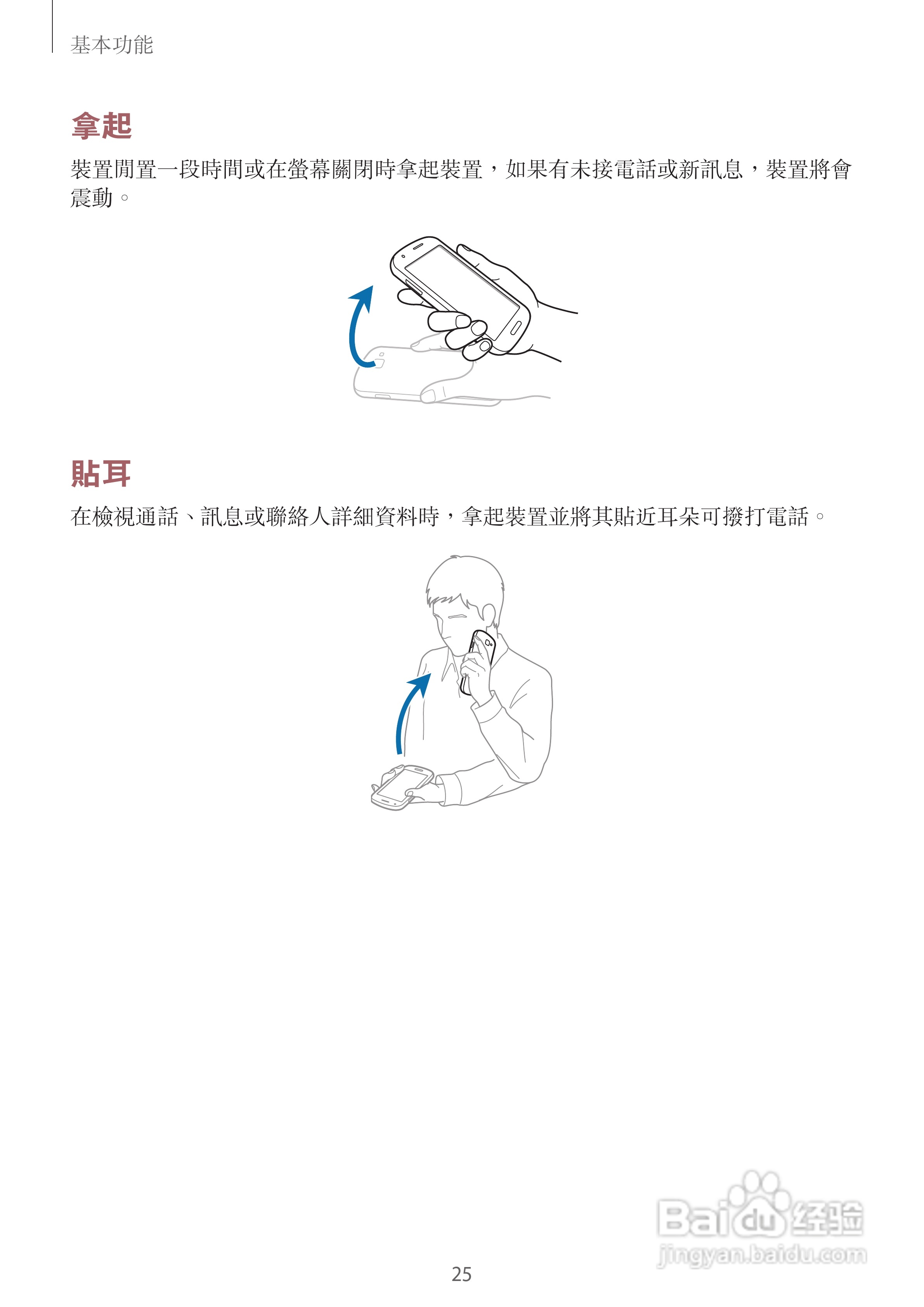 三星GT-I8730手机说明书:[3]