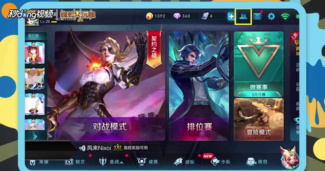 王者荣耀怎么显示恋人