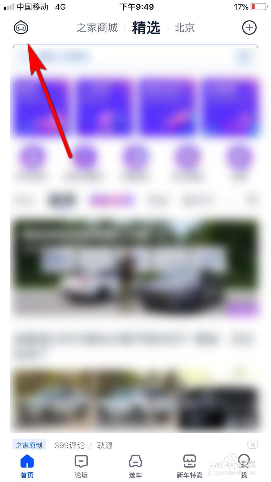汽车之家怎么进行拍照识车