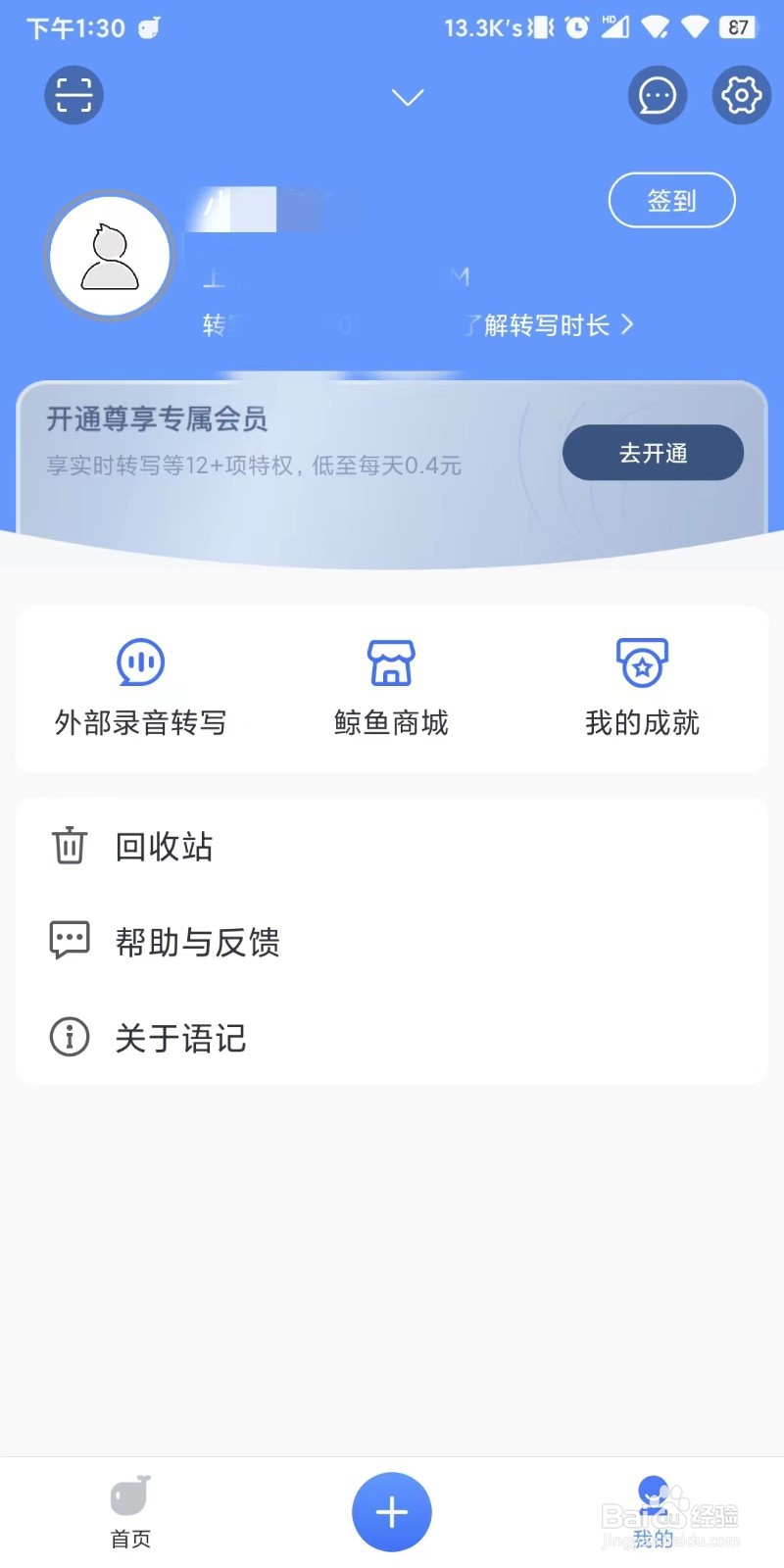设置讯飞语记的默认发音人