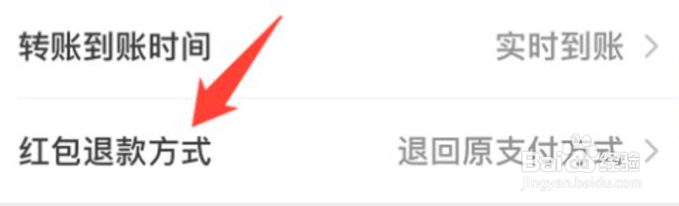 微信怎么设置红包退款退回原支付方式