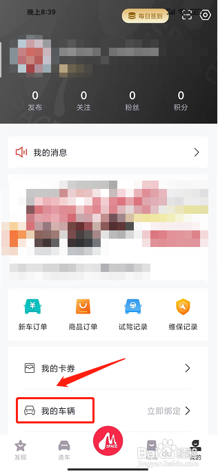 广汽三菱app怎样提交车辆信息认证