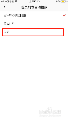 新片场如何关闭首页列表自动播放