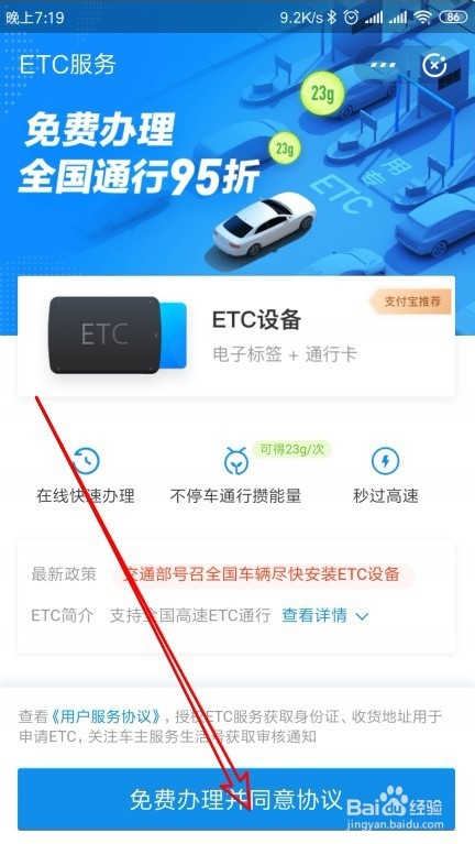 支付宝怎么样在线免费办理etc