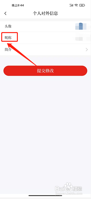 直播泸州app怎么修改用户昵称