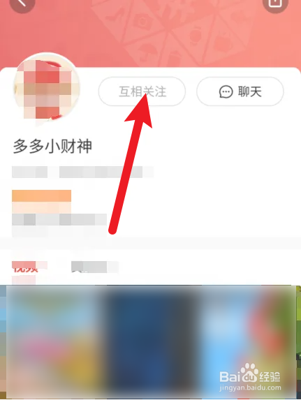 拼多多小财神怎么取消关注