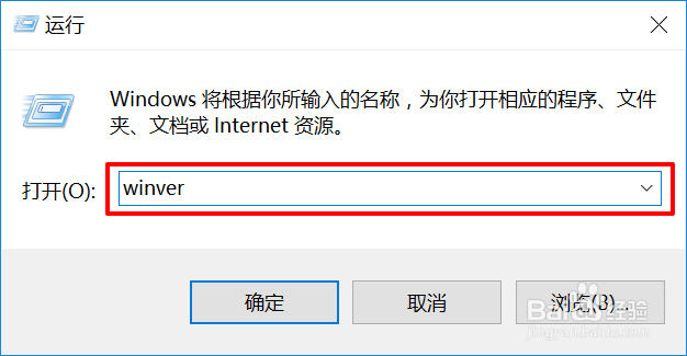 如何查看Window10的版本号【图文】