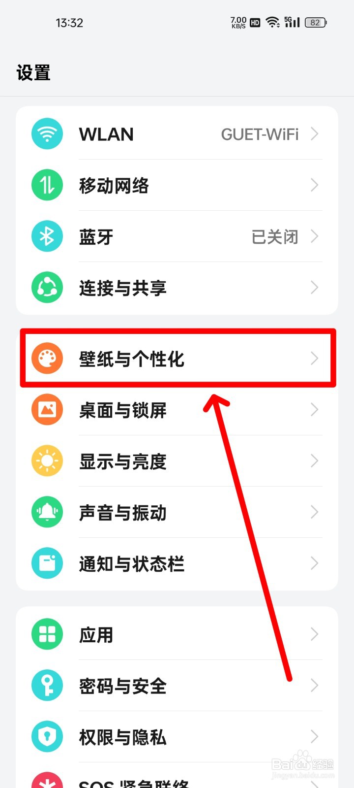 realme手机在哪修改字体大小