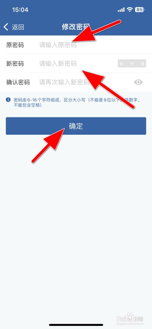 交管12123如何修改密码