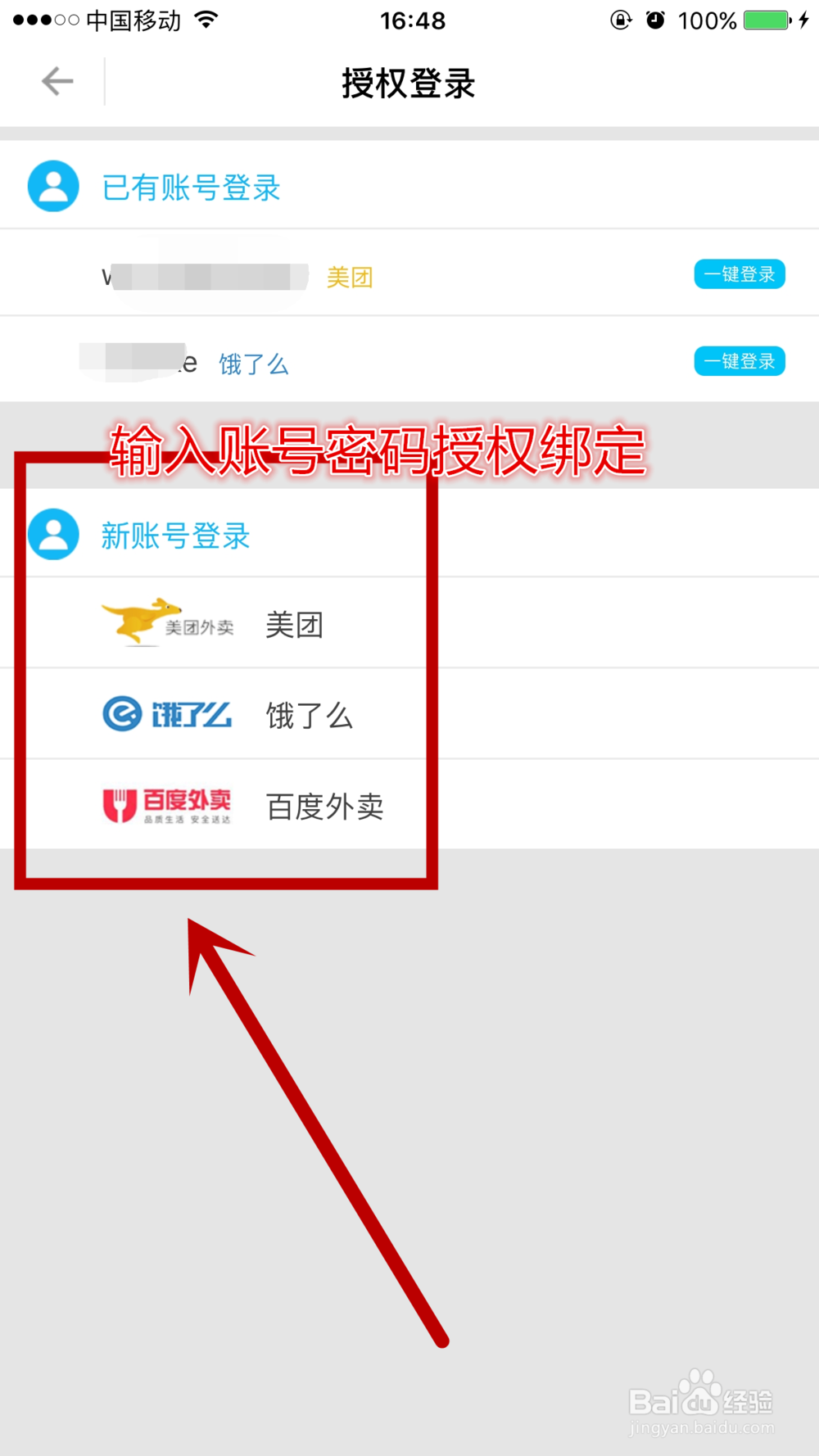 对对机如何设置授权外卖小票订单自动打印