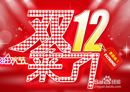 淘宝双十二红包怎么用领活动规则