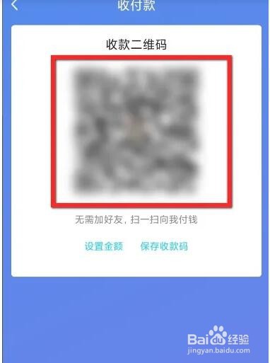如何使用手机QQ二维码收款