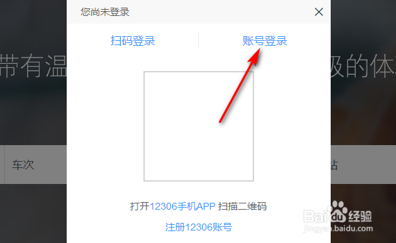 12306账号被锁定解锁密码方法
