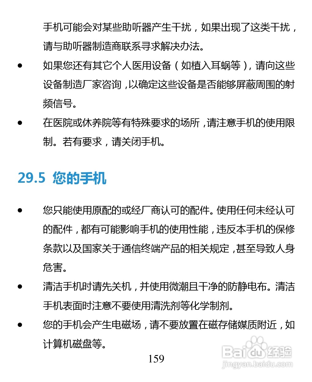 中兴 ZTE U880F手机说明书:[16]