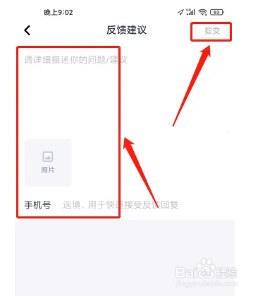 作业帮APP怎么提交用户反馈