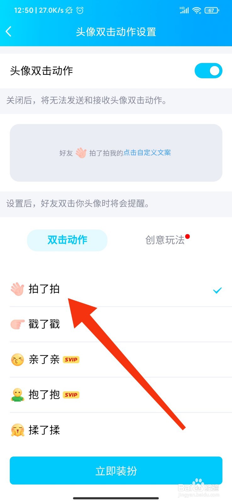 QQ怎么设置拍一拍功能