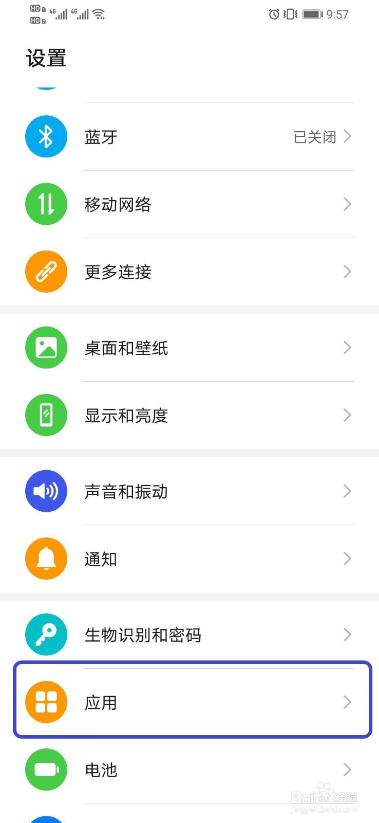 华为智能手机如何查看某一程序的耗电情况