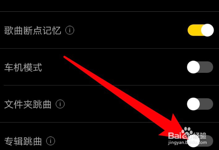 海贝音乐app怎么设置开启专辑跳曲功能
