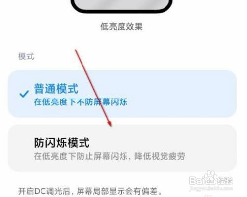 小米11怎么设置dc调光