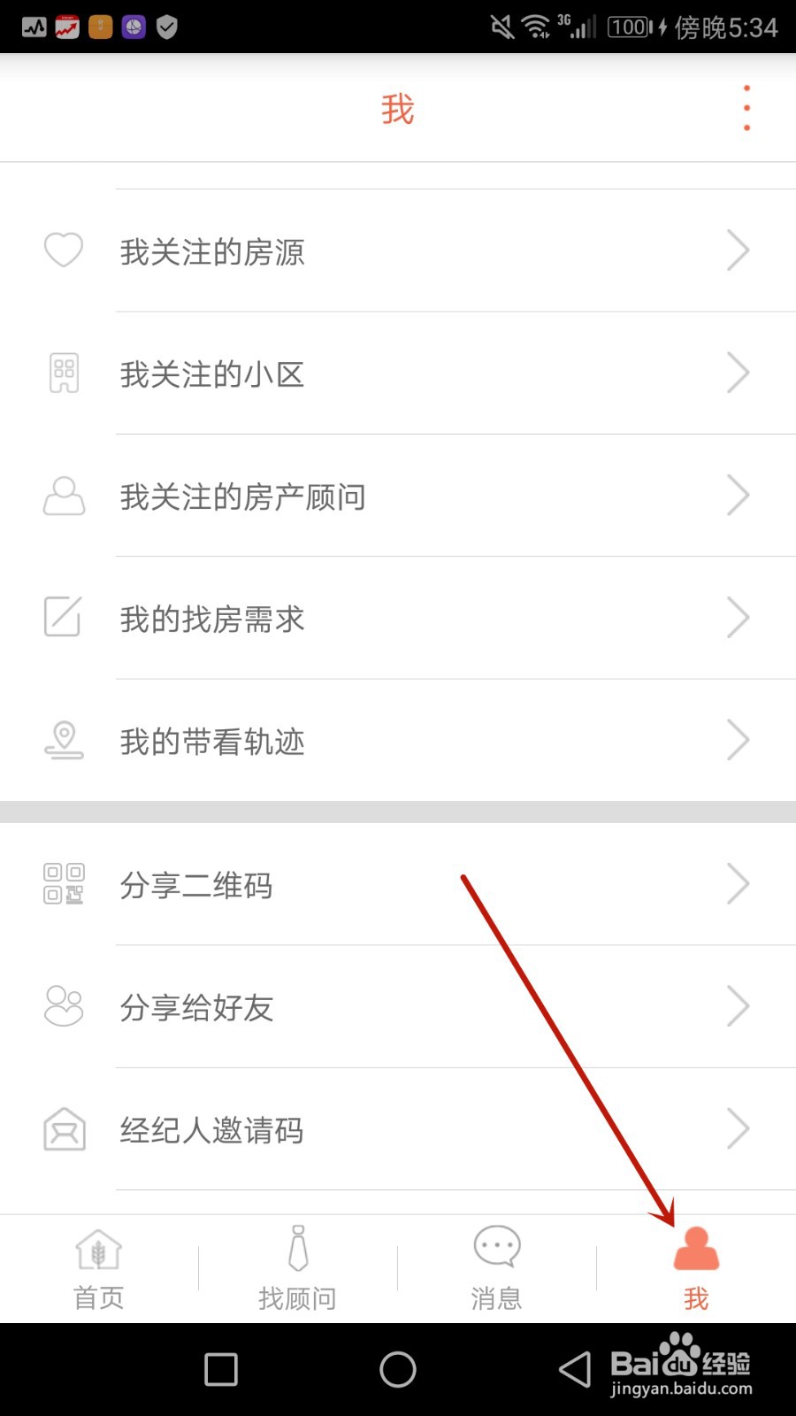 怎么清除麦田在线缓存文件