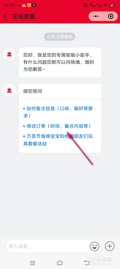 怎么修改微信肯德基订单