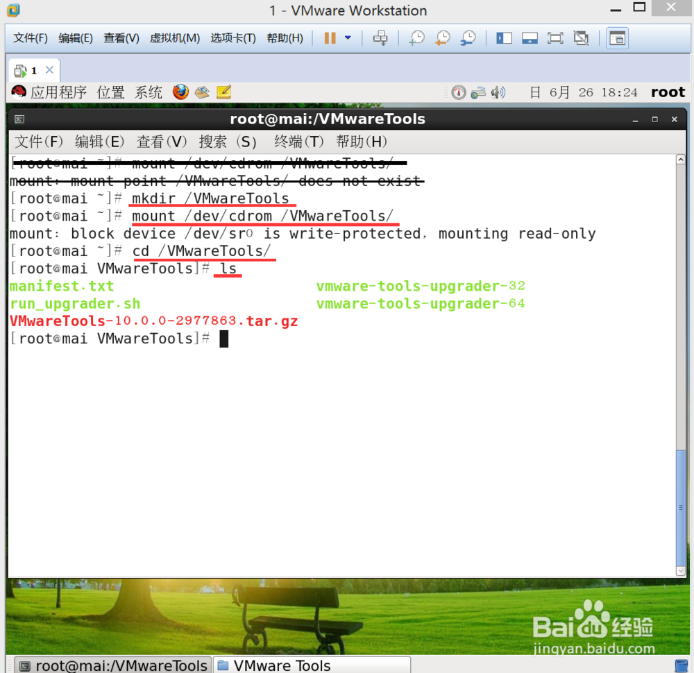 在Linux下面，怎么安装VMware Tools