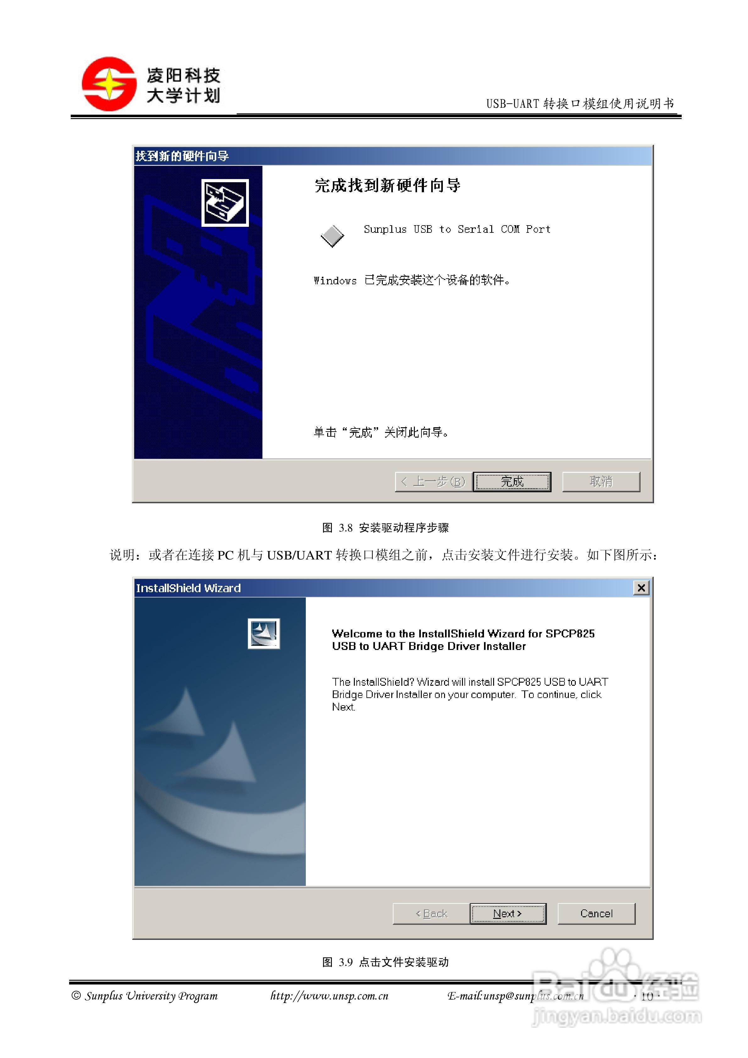 USB-UART转换口模块使用说明书:[2]