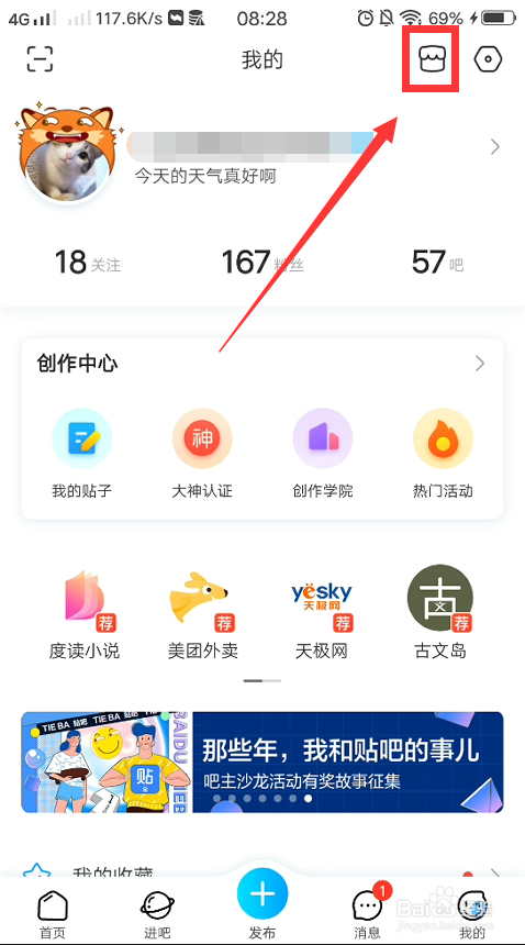 百度贴吧app怎么更换主题皮肤?