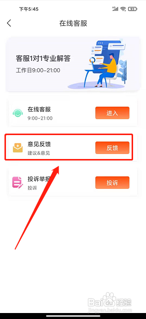 嗨折享app怎么提交意见反馈