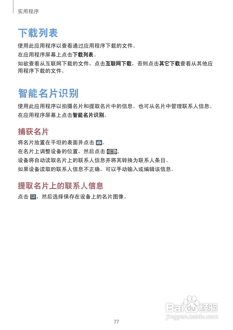 三星SCH-W2013手机说明书:[8]