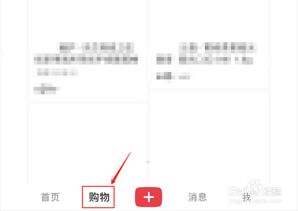 如何将小红书购物车移入心愿单