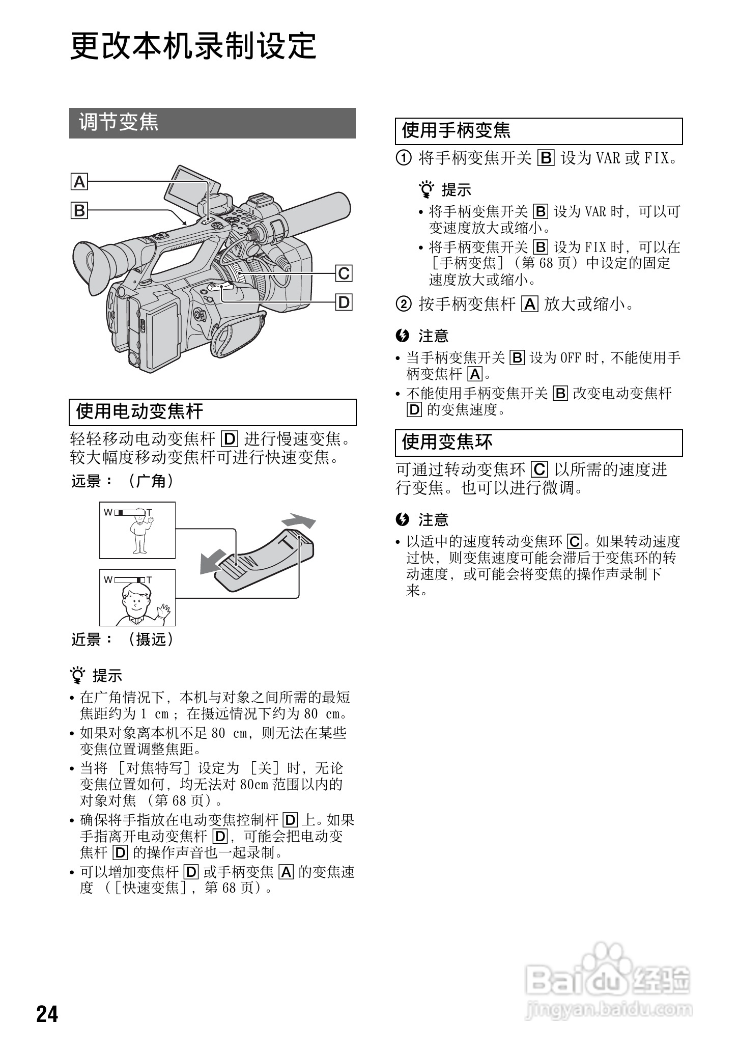 索尼HXR-NX5C数码摄像机使用说明书:[3]