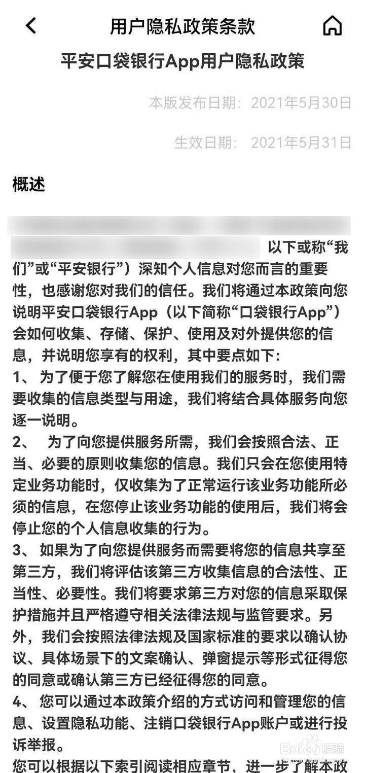 如何查阅平安银行APP中的隐私条款