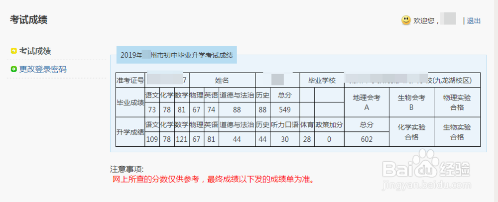 杭州中考成绩怎么查