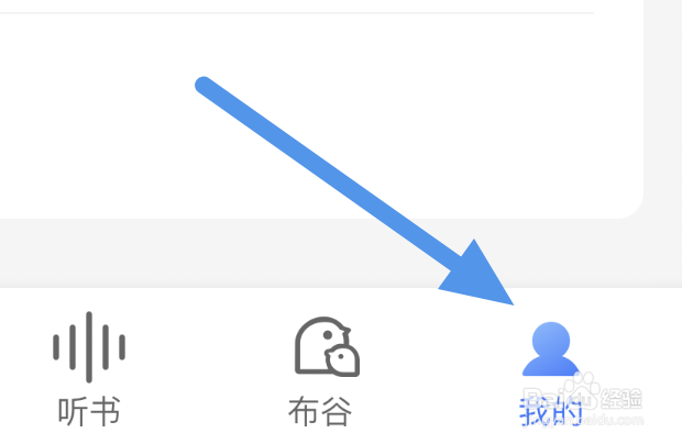 咪咕阅读APP怎样关闭推送通知选项