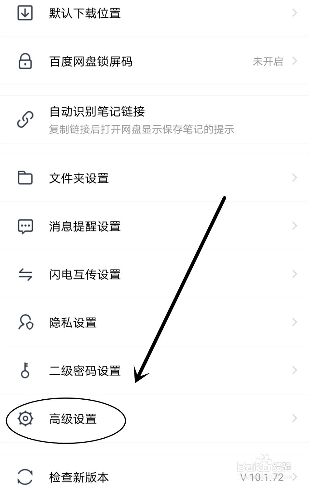 百度网盘如何开启分享动态的无图模式？