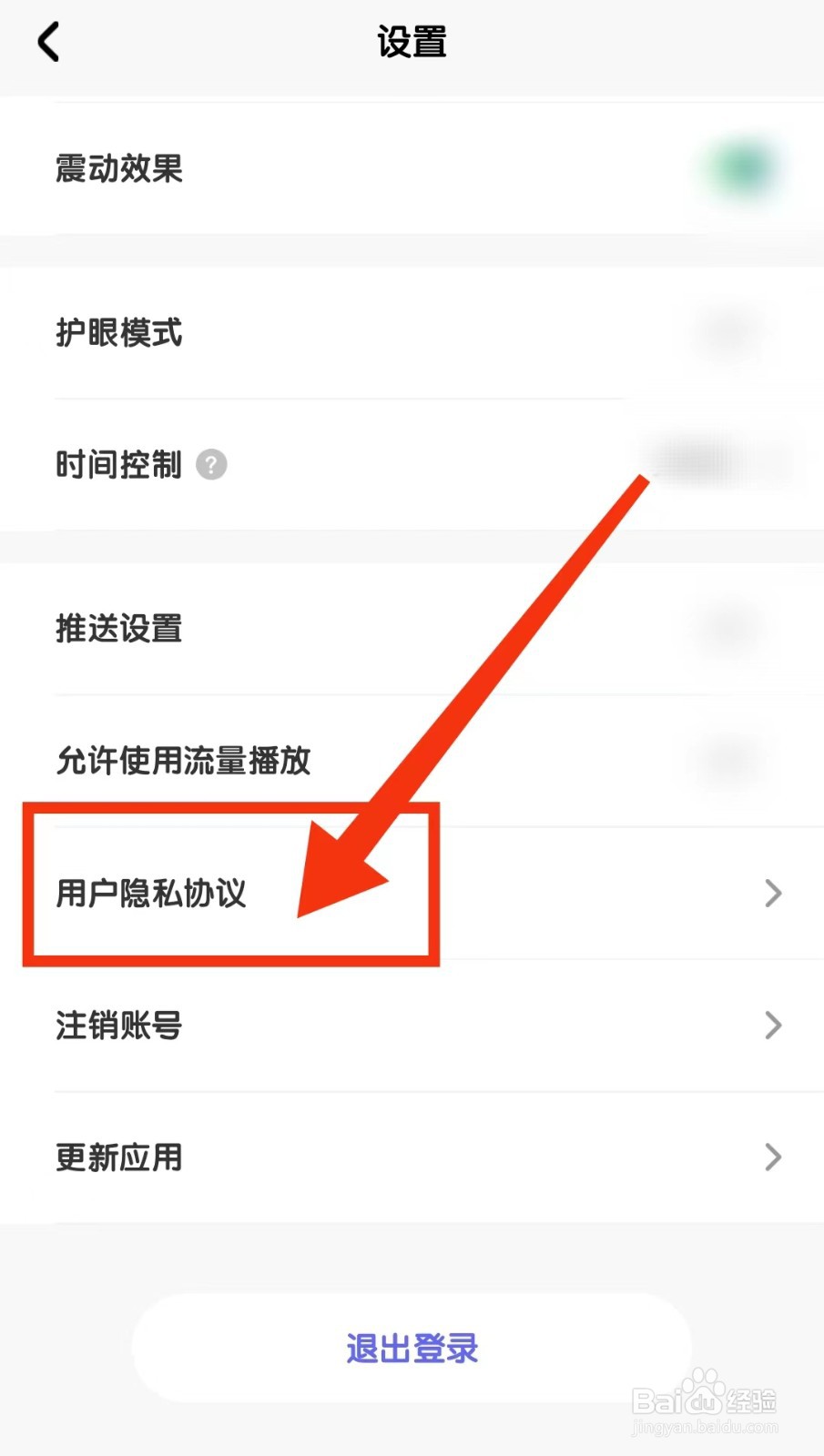 数感星球怎么撤销用户隐私协议