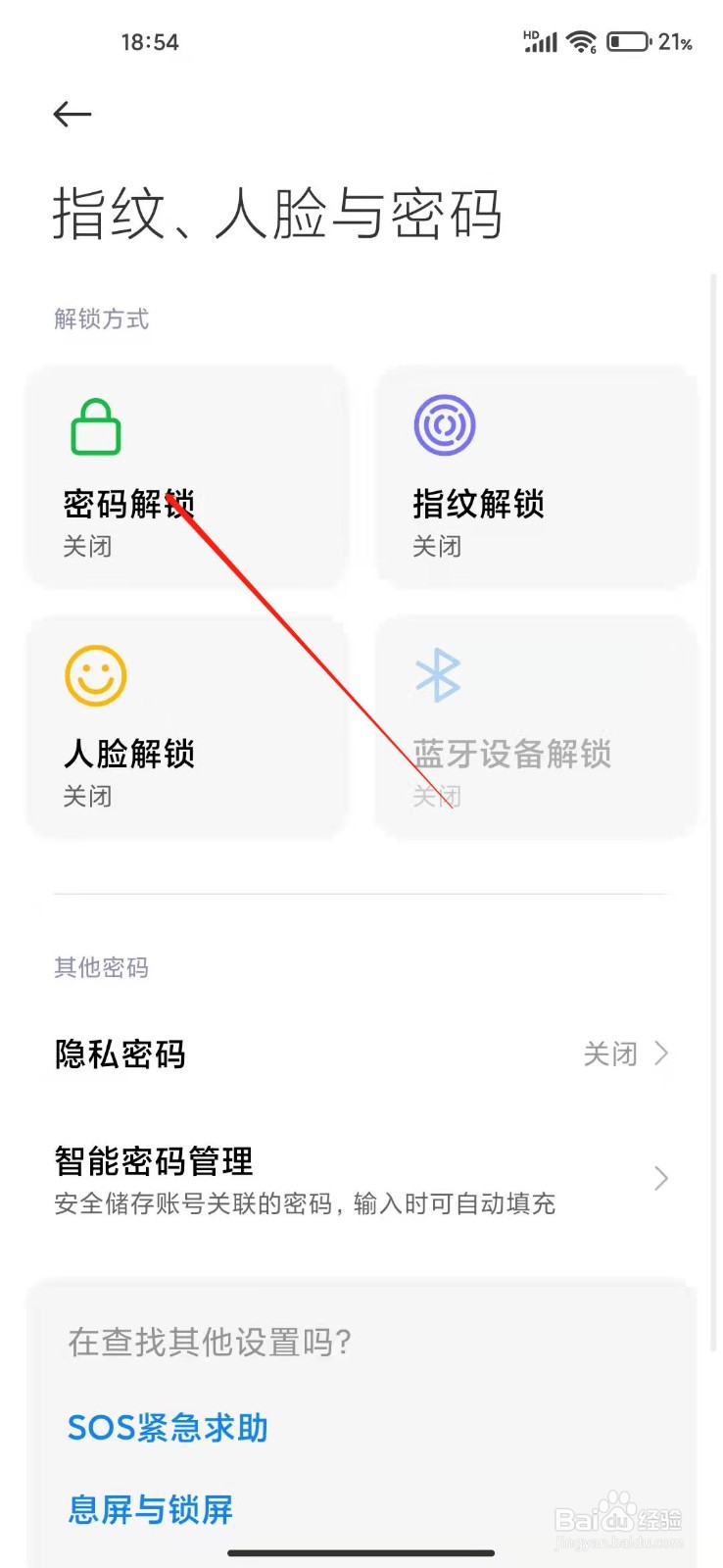 小米手机怎么设置混合密码解锁